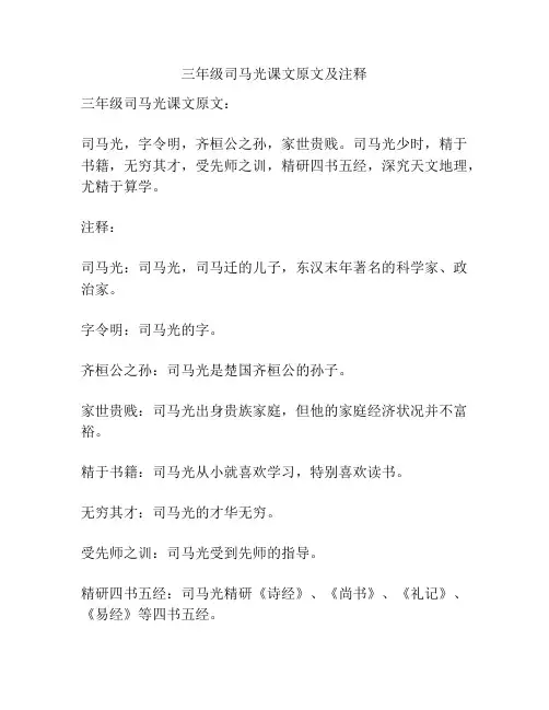 三年级司马光课文原文及注释