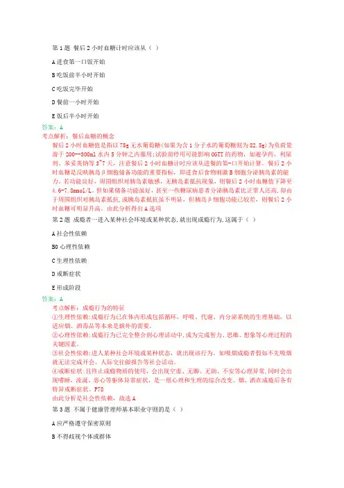 2019年6月健康管理师真题-理论(上)解析