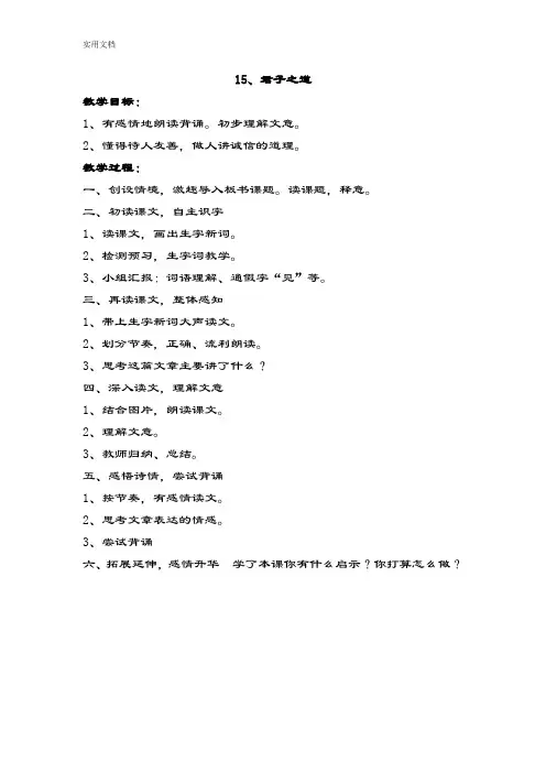 四年级下学期朝读经典教案设计