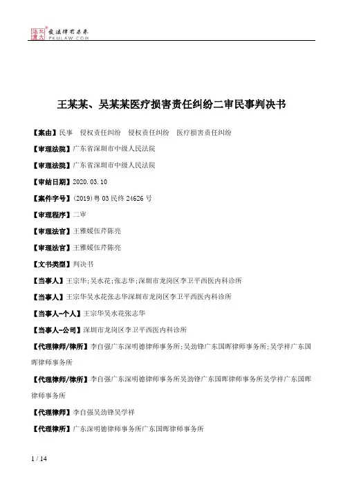 王某某、吴某某医疗损害责任纠纷二审民事判决书