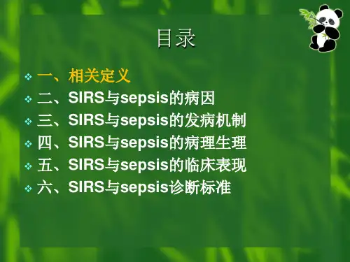 全身炎症反应综合征与脓毒症电子版本