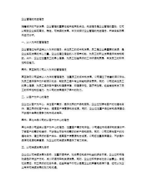 企业管理的先进理念
