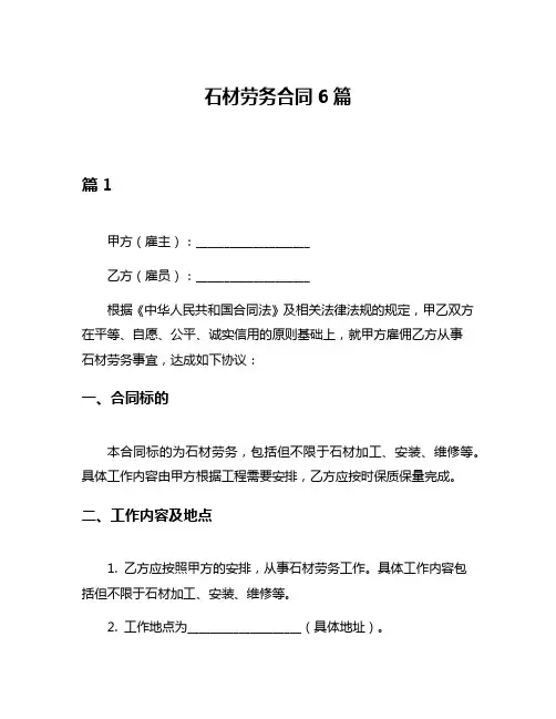 石材劳务合同6篇