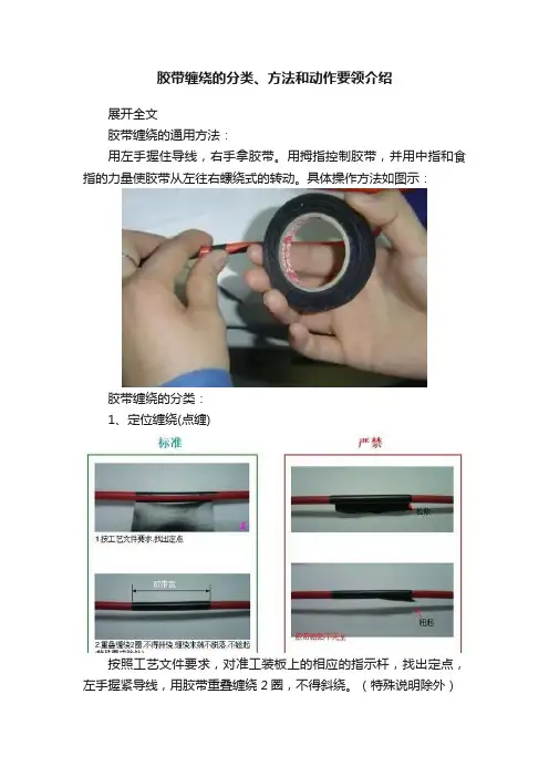 胶带缠绕的分类、方法和动作要领介绍