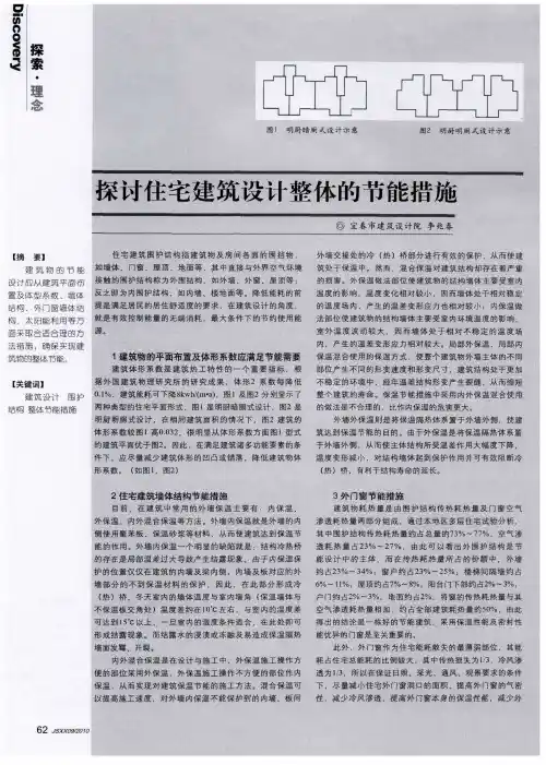 探讨住宅建筑设计整体的节能措施