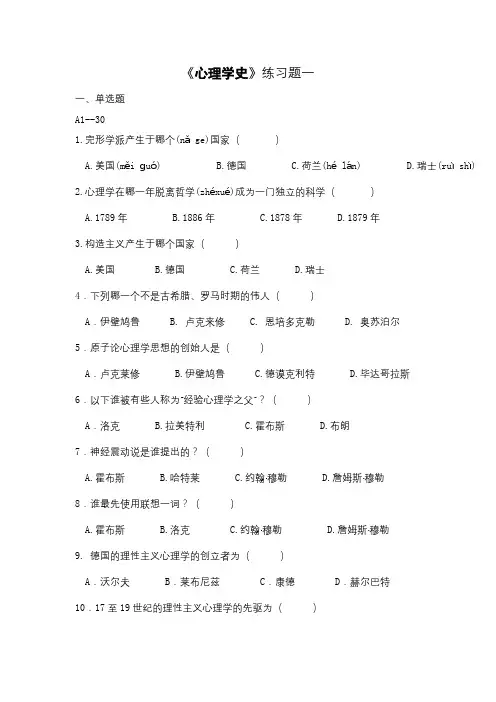 心理学史练习题