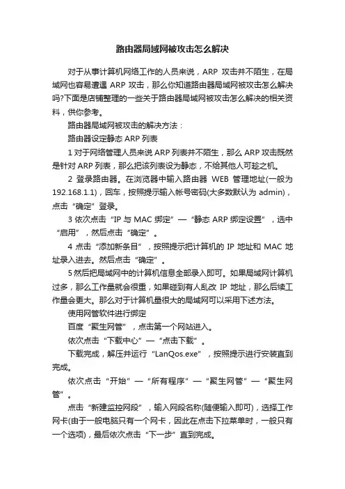 路由器局域网被攻击怎么解决