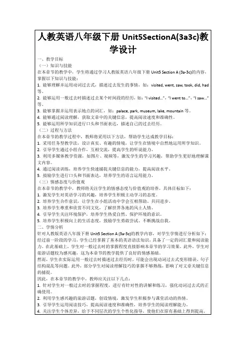人教英语八年级下册Unit5SectionA(3a3c)教学设计
