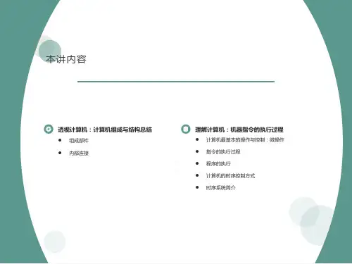北航计算机组成原理讲义-1