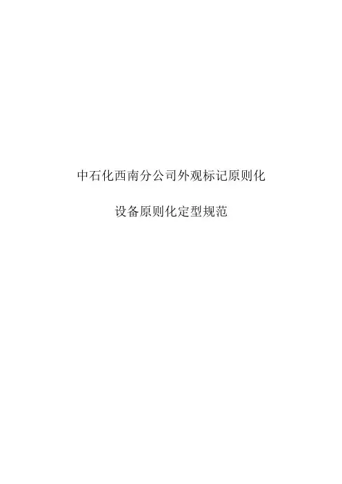 外观标示统一标准化