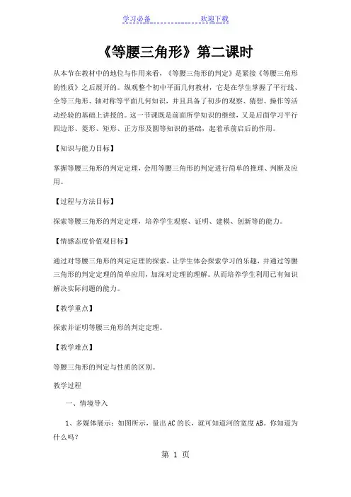 《等腰三角形》第二课时(冀教)