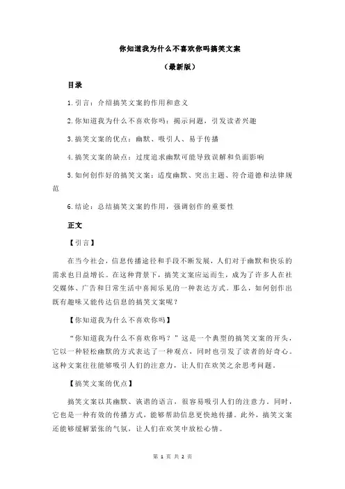 你知道我为什么不喜欢你吗搞笑文案
