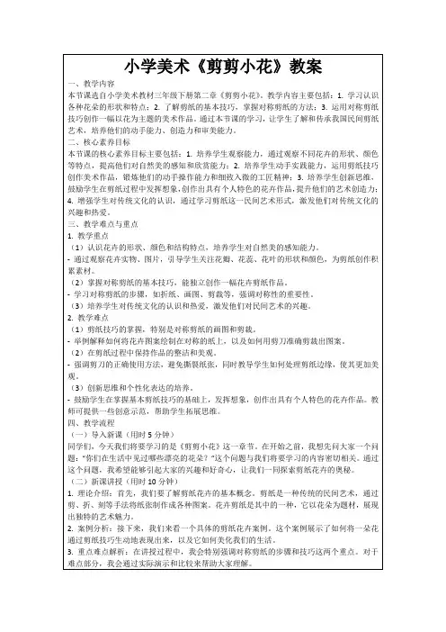 小学美术《剪剪小花》教案