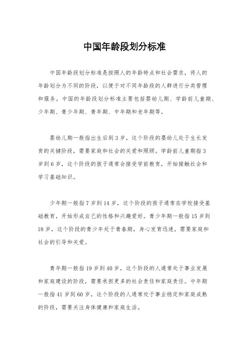 中国年龄段划分标准