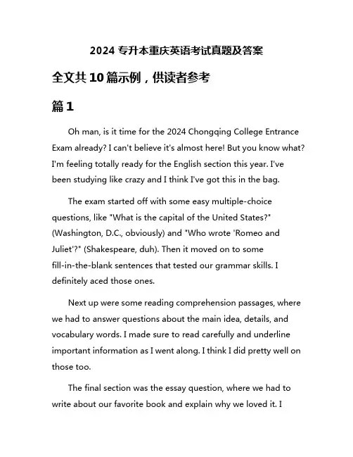2024专升本重庆英语考试真题及答案