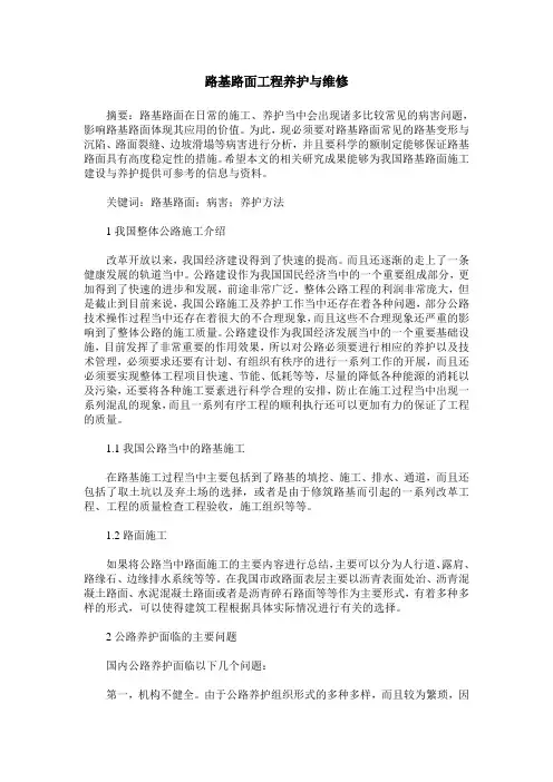 路基路面工程养护与维修