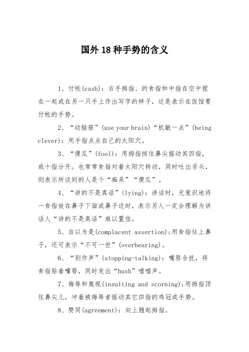 国外18种手势的含义