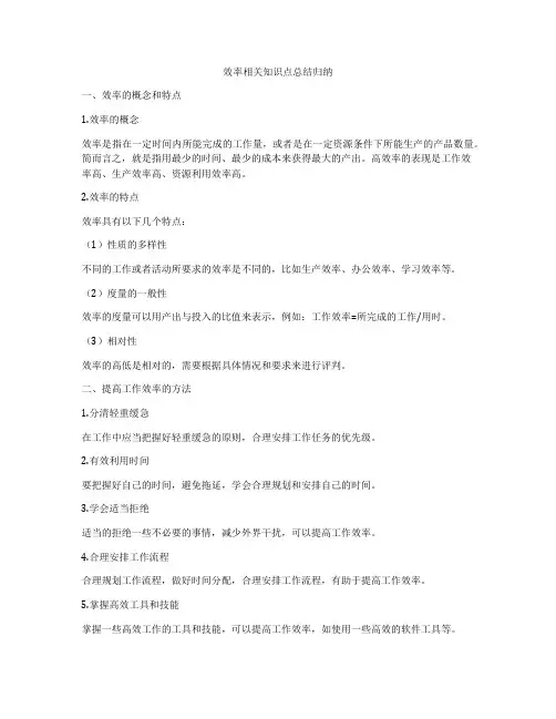 效率相关知识点总结归纳