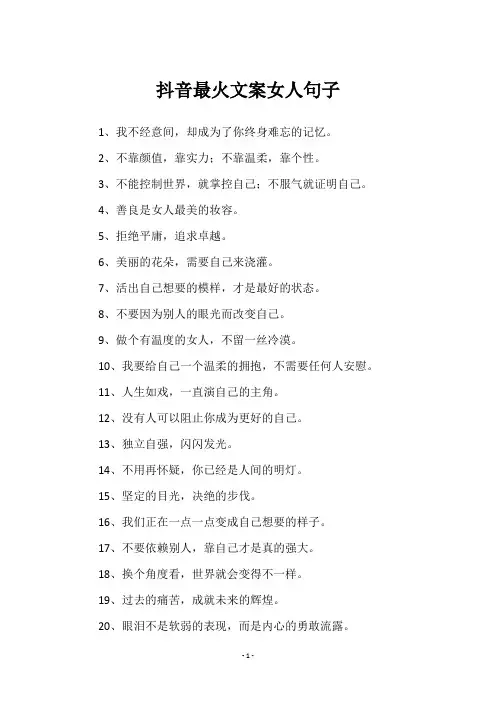 抖音最火文案女人句子