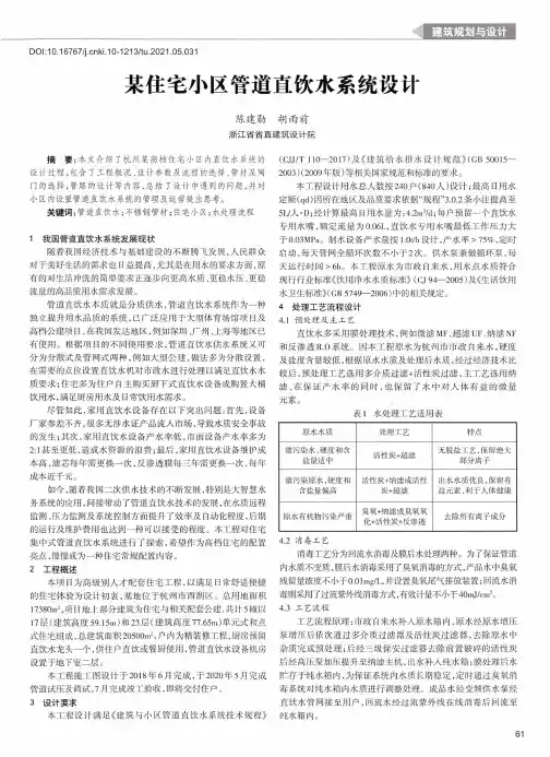 某住宅小区管道直饮水系统设计