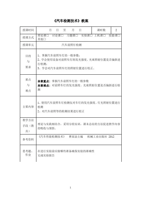 汽车前照灯检测实验