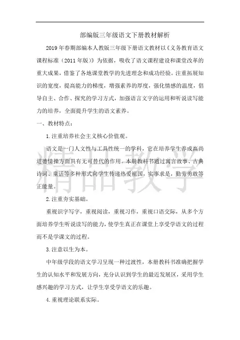 部编版三年级语文下册教材解析