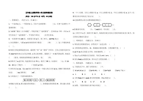 第5单元+简易方程+素养提优卷(单元测试)-2024-2025学年五年级上册数学人教版