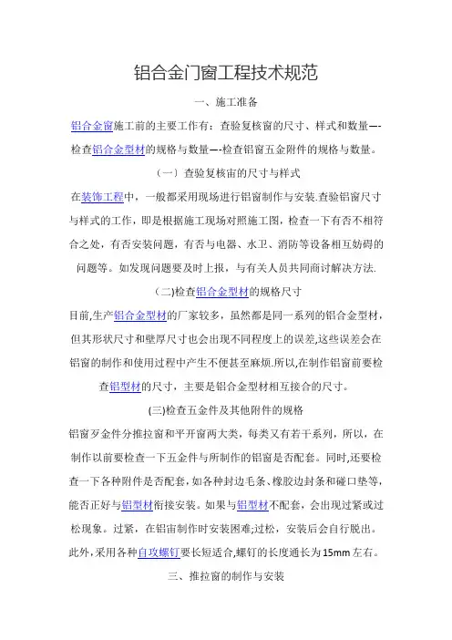 铝合金门窗工程技术规范