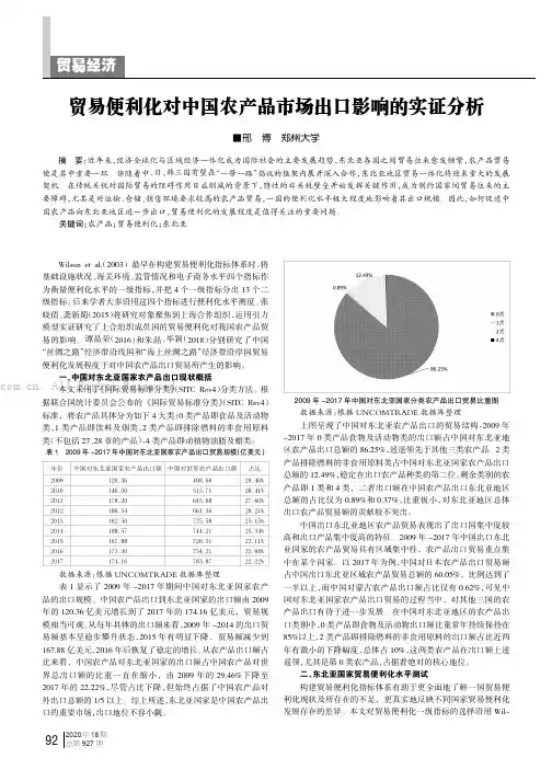 贸易便利化对中国农产品市场出口影响的实证分析