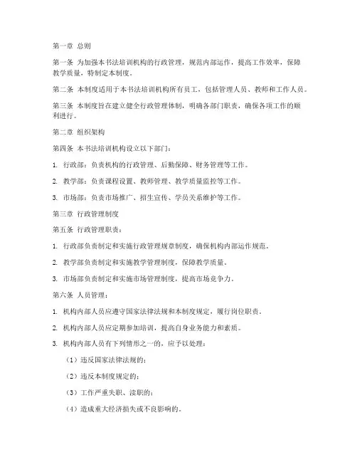 书法培训机构行政管理制度