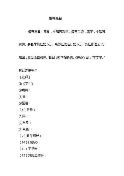虽有嘉肴练习题与答案