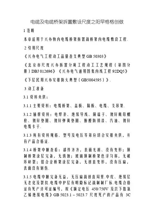 电缆及电缆桥架安装敷设规范