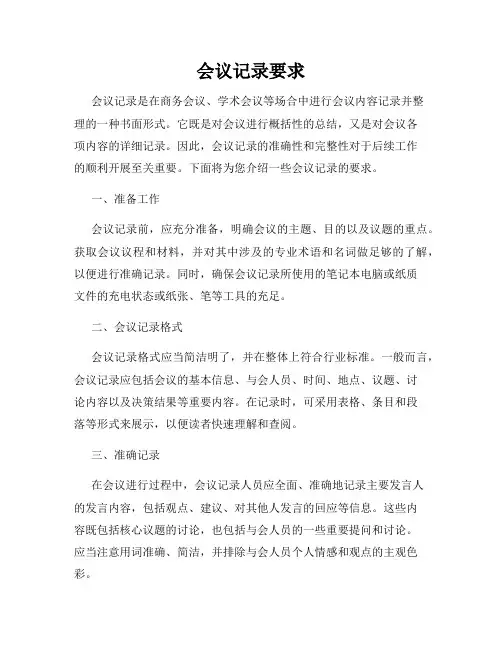 会议记录要求