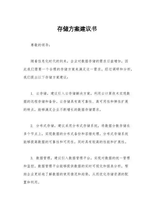 存储方案建议书