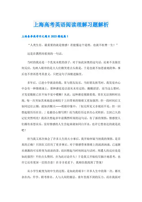 上海高考英语阅读理解习题解析