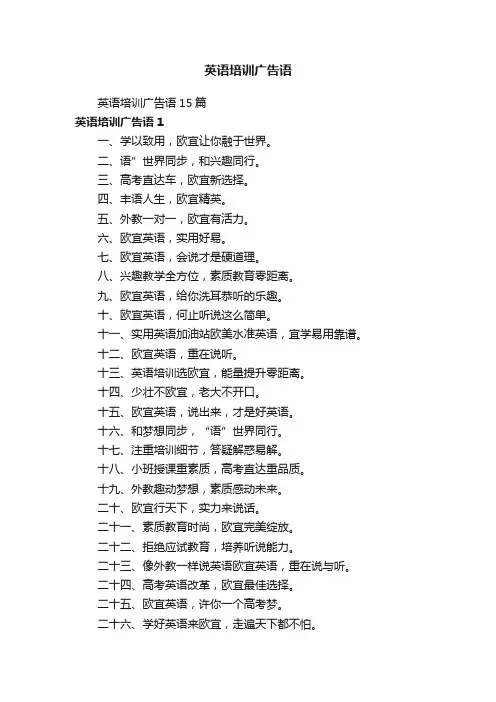 英语培训广告语15篇