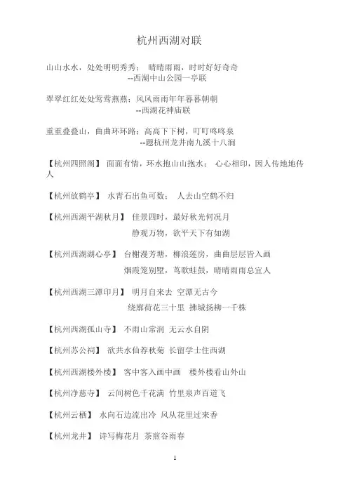 杭州西湖对联