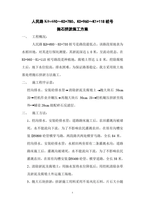 抛石挤淤施工方案