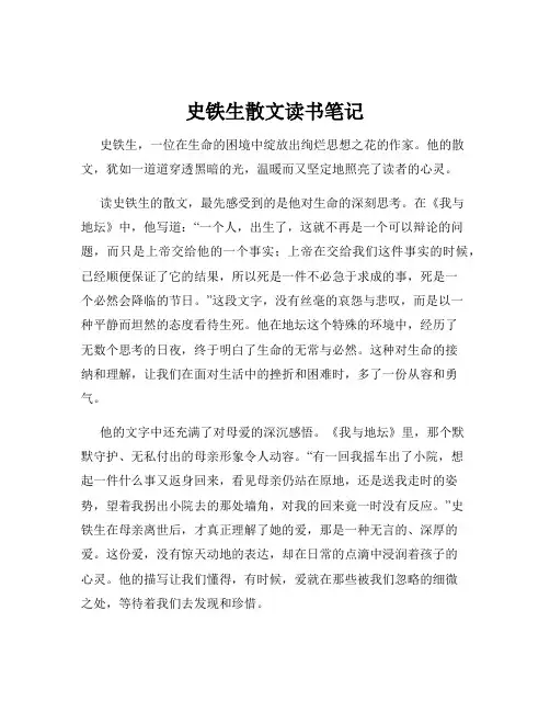 史铁生散文读书笔记