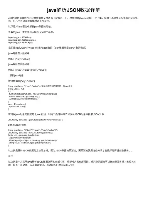 java解析JSON数据详解
