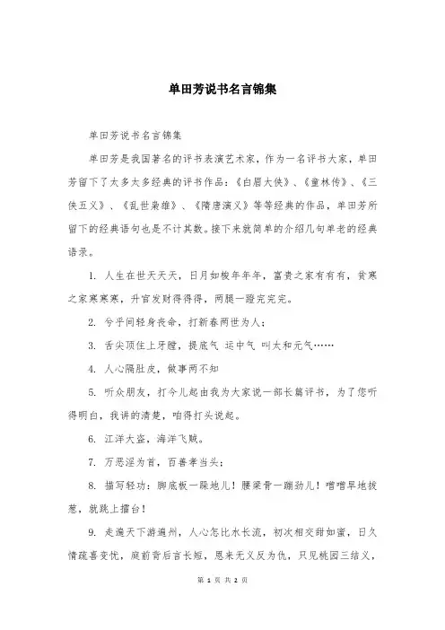 单田芳说书名言锦集