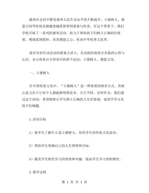 立德树人,感恩父母德育活动教案实践分享