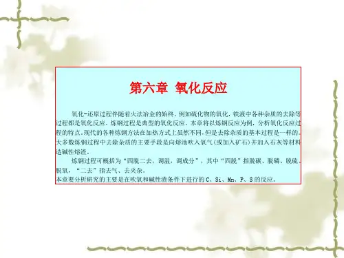 第6章 氧化反应