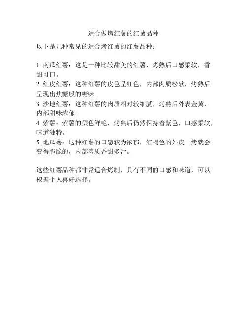 适合做烤红薯的红薯品种