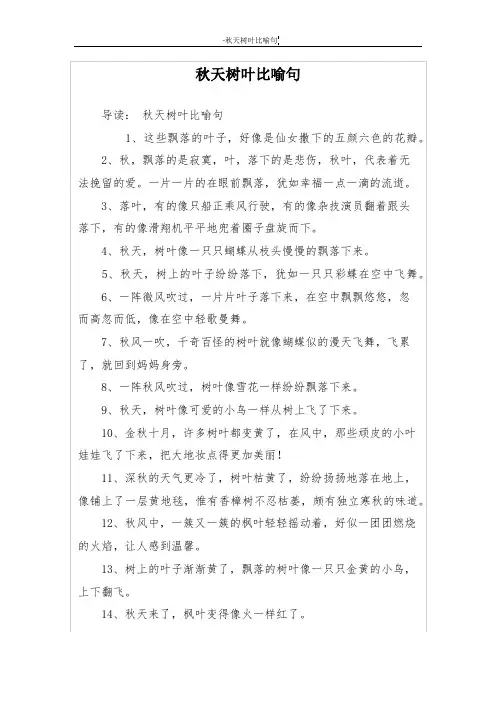 秋天树叶比喻句