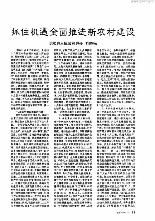 抓住机遇全面推进新农村建设