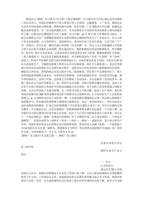钢铁厂实习报告
