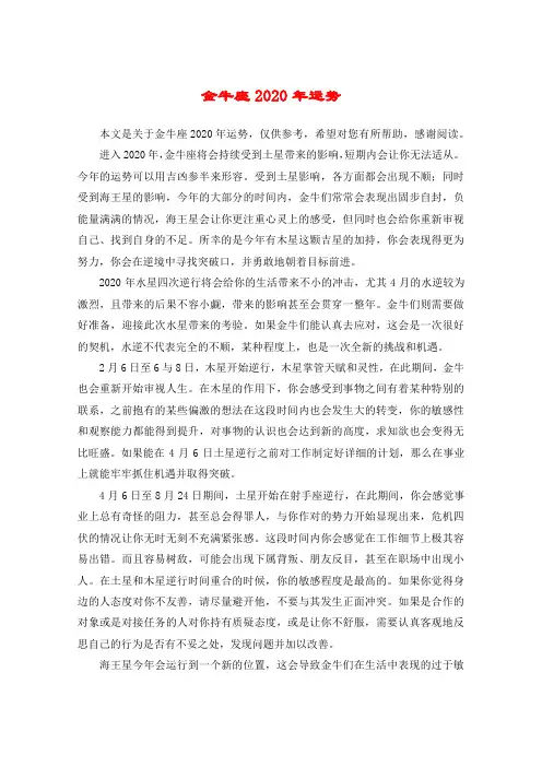 金牛座2020年运势