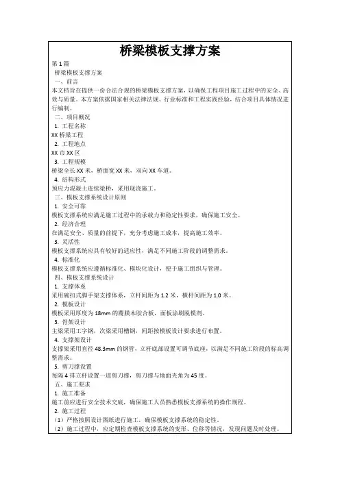 桥梁模板支撑方案