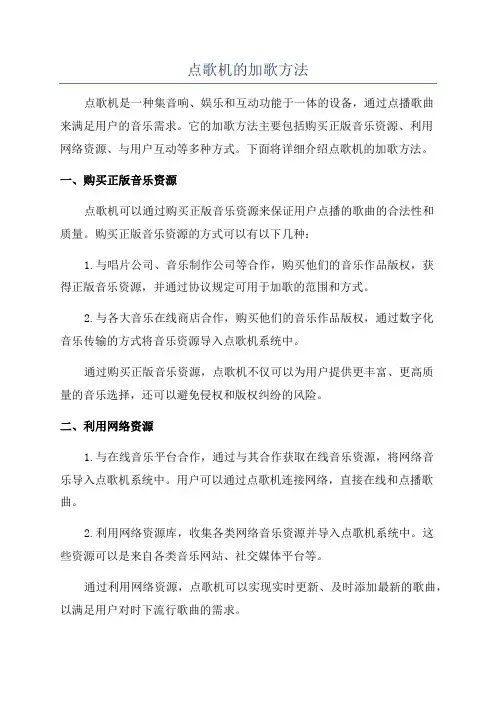 点歌机的加歌方法